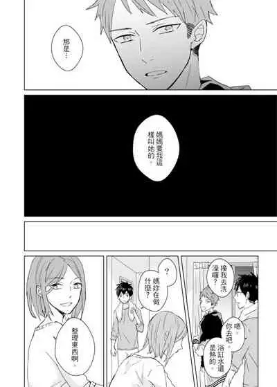 Kioku no Kaibutsu | 记忆的怪物 1-3