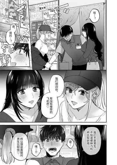 小号女生想用飞机杯帮人撸管！～用飞机杯好好疼爱搭讪到的处男男生的漫画～