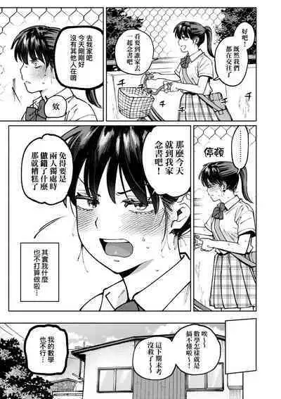 My Girl, My Boy | 我的女孩・我的男孩