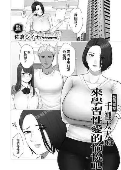 [佐倉シイナ]教育ママちさとさん 性の悦びを学[中国翻译]