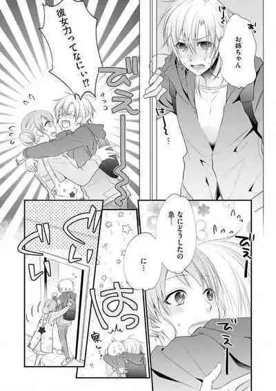 Chippai Joshi to Oppai Danshi 1-25