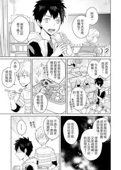 Kioku no Kaibutsu | 记忆的怪物 1-3