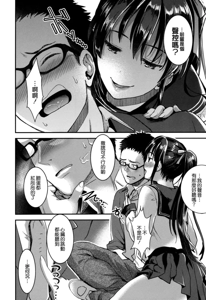 Aimitsu Yuugi | 愛蜜遊戲