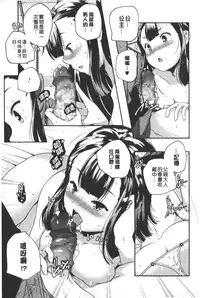 [Yamazaki Kazuma] Porno star yori Ai o Komete | 色情片女星也有愛藏在裡面 [Chinese]