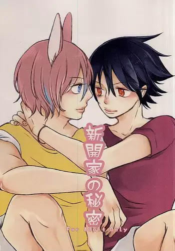 (Kimi ni Bakyun! 2) [2.22 (Okumura Mashiro)] Shinkai-ka no Himitsu (Yowamushi Pedal)