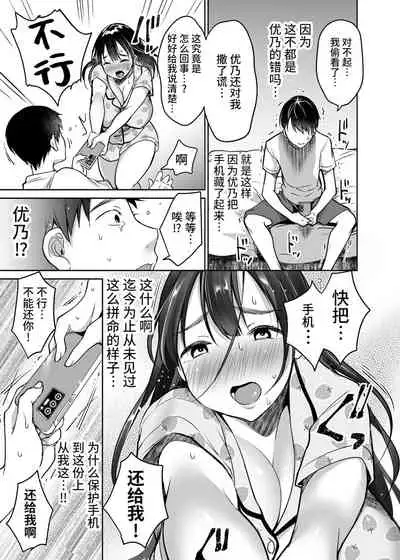 Soredemo Boku wa Yuno ga Suki 尽管如此我依旧喜欢优乃