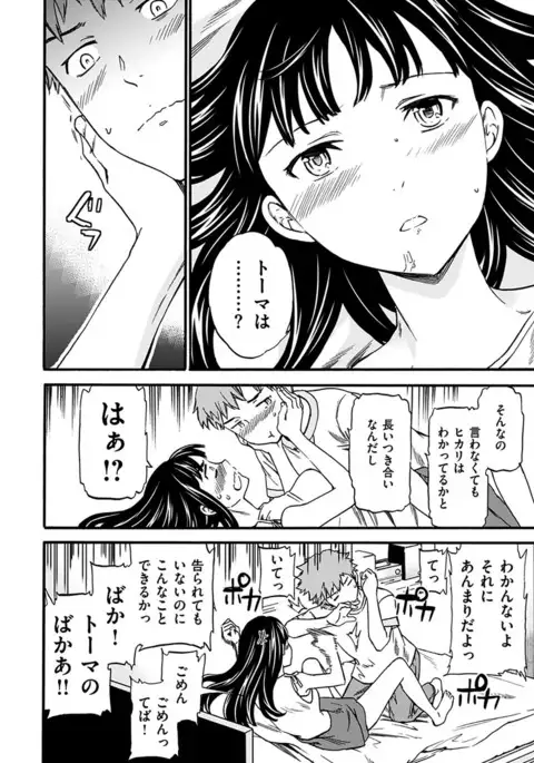Yawarakana Nukarumi