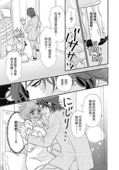 與異世界來的神推軍人展開溺愛性活