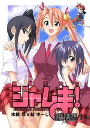 (CSP4) [FruitsJam (Mikagami Sou, Kurenai Yuuji)] Ura Mahou Sensei Jamma! Soushuuhen 1+ (Mahou Sensei Negima!)