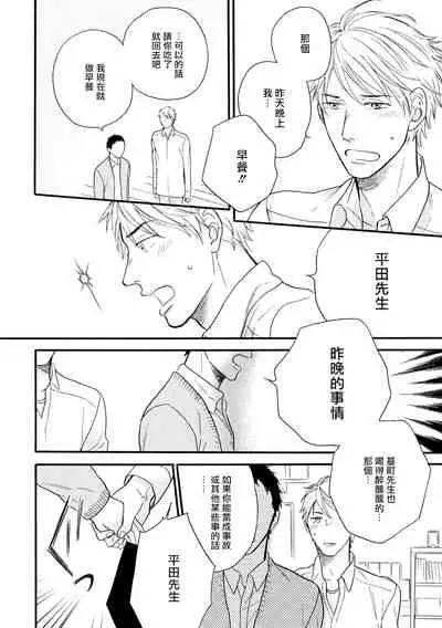 Wakatte Kudasai | 请你明白 Ch. 5+特别篇+附录