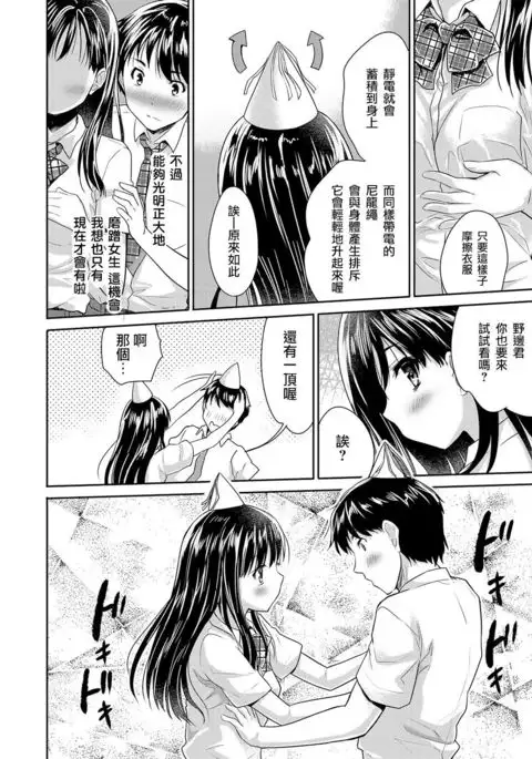 Dokidoki Jikken Note Ch. 1