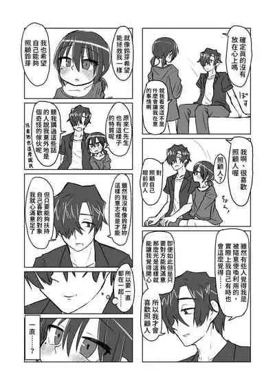 Satori Youjo to Lolicon to | 讀心幼女與蘿莉控