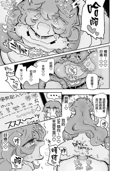 Tanoshiku! Happy Shokushu Wakan no Susume | 超享受！愉快觸手的愛愛推薦