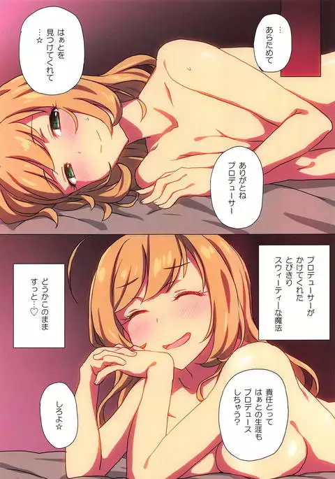 スウィートマジック