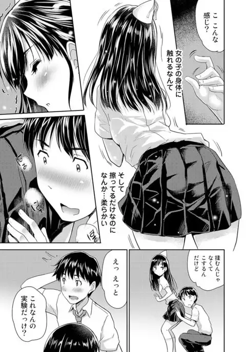 Dokidoki Jikken Note Ch. 1-4