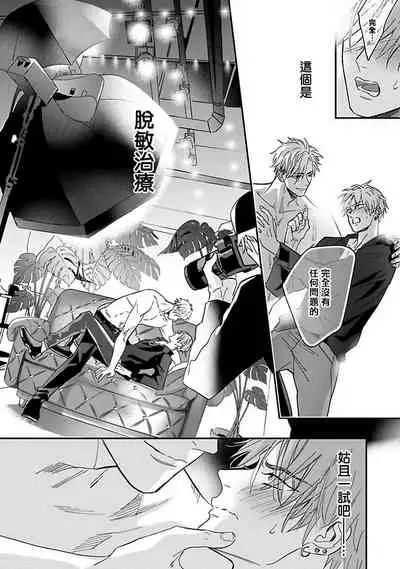 Pheromo Holic | 费洛蒙中毒 Ch. 1