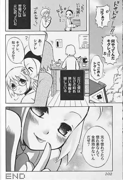 Himitsu no Shounen Chigi Lesson 1 - The Secret Mischief of Boys Lesson