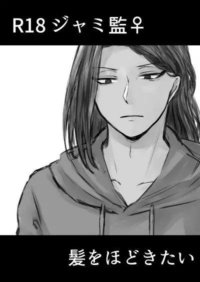 ジャミルと大人な監督生の終わらない世界