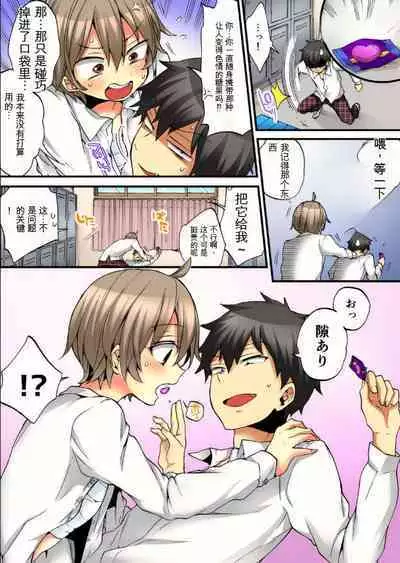 Onna no Karada de Iki sugite Yabai! 9 | 不妙啊女生身体太容易高潮了！9