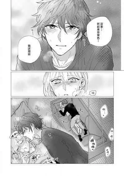 neko-kei gēmā danshi ni natsuka remashite | 猫系gamer男子喜欢我