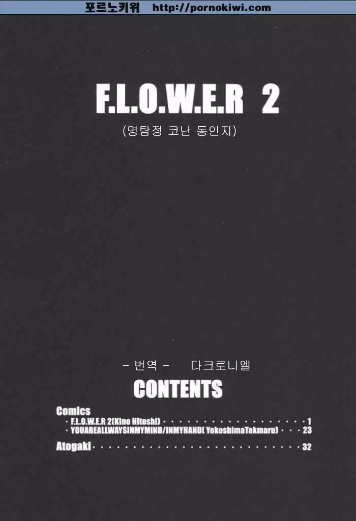 F.L.O.W.E.R Vol. 01-03