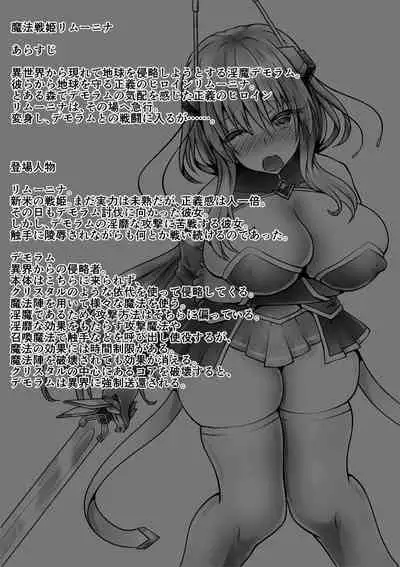 魔法戦姫リムーニナ