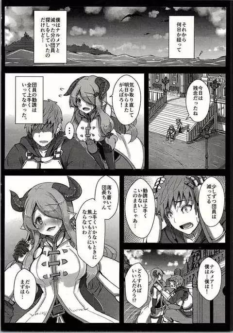 元気出して!団長ちゃん!