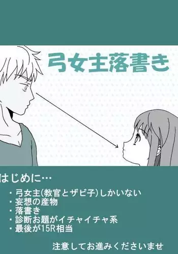 Yumi Onna Shu Rakugaki