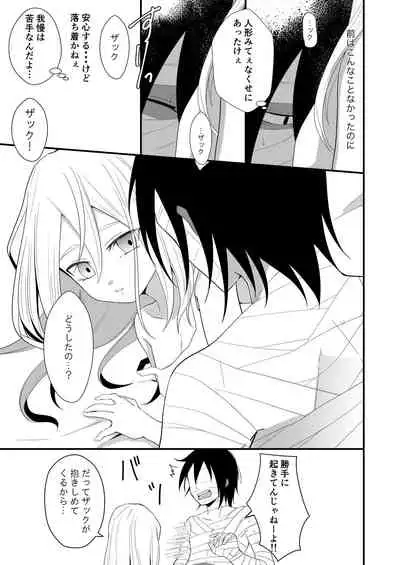 [Vanilla and Honey (Sonoda Sae)] Unknown Instinct (Satsuriku no Tenshi) [Digital]