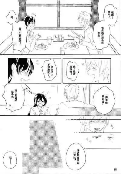 Zutto Boku no Mono - Forever mine