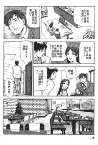 [Misaki Yukihiro] Tadaima Gaisyochu | 性愛特派員 [Chinese]