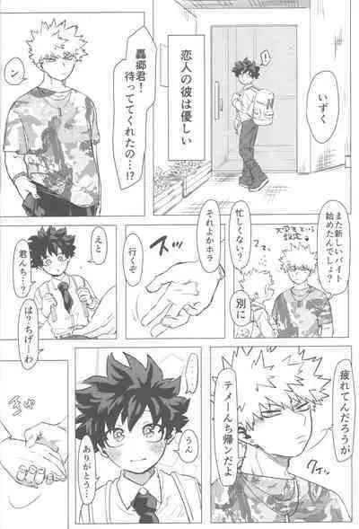 Sono Hikari goto Dakishimete