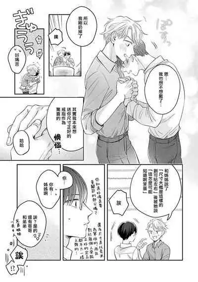 Zettai Koukai Sasemasen kara! | 我绝对不会让你后悔的! Ch. 3-5