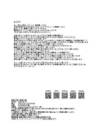 Shoka no Midori to Tsuyu no Midori