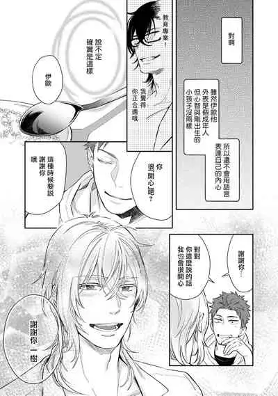 Android ni H na Kaihatsu Saremashita!? | 我被智能机器人色情开发了!?