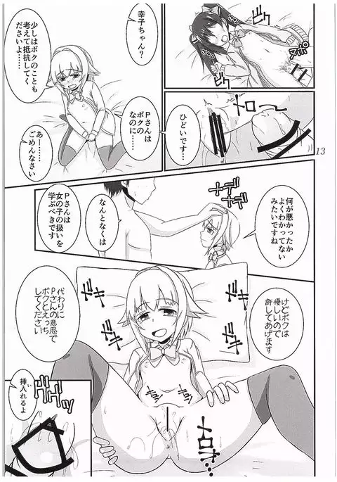 NicoSachi Joshimichi