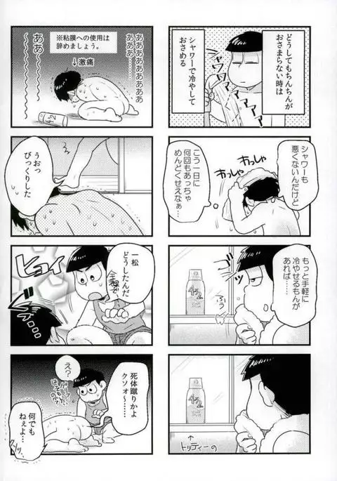 ぼくは射精ができない！