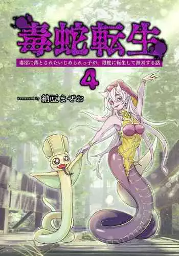 [Nattou Mazeo] Dokuhebi Tensei ~Dokunuma ni Otosareta Ijimerarekko ga, Dokuhebi ni Tensei shite Musou Suru Hanashi~ Vol. 4
