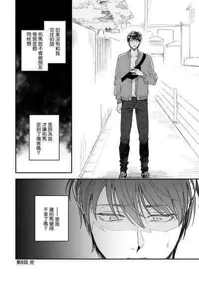 Boku ga Otto ni Deau made | 直到我遇到我的丈夫 Ch. 1-12 完结