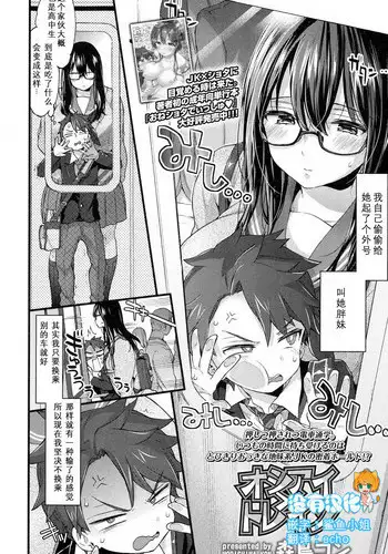 [Morishima Kon] Oshiai x Torein? (COMIC Koh 2017-05) [Chinese] [沒有漢化] [Digital]