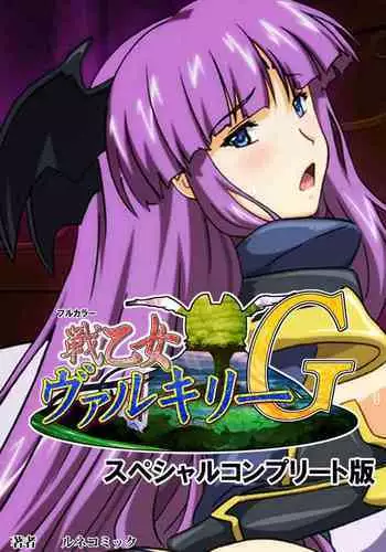 Ikusa Otome ValkyrieG Special complete ban