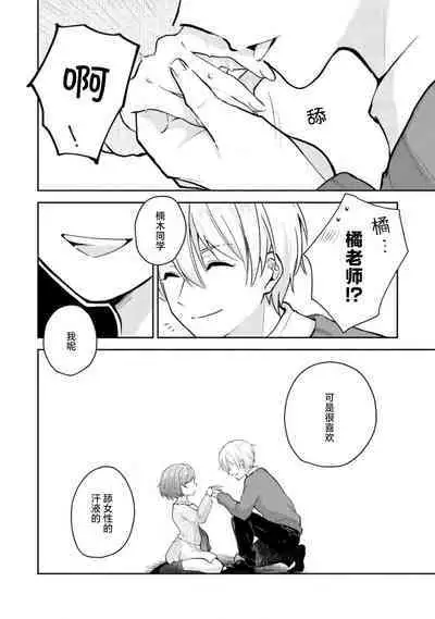 ijiwaruna jokyoju wa asebamu Karada ni go shushin | 恶趣味的副教授迷恋流汗的身体 1-4