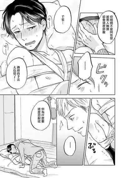 Motto Musunde, Hiraite Hayaku | 再绑紧点、快打开我 Ch. 1-6