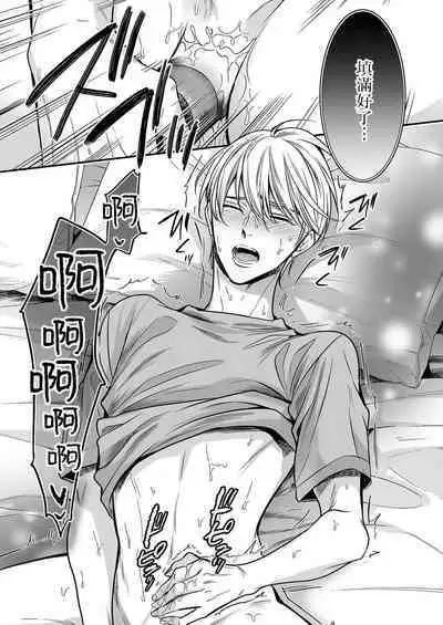 anta wa ore no omegadaro | 你是我的Omega吧 1-8