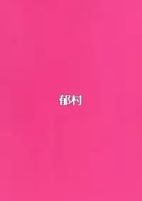 (C94) [Ikumura (Iku)] Ecchi na Onee-san Matome Hon (Various) [Chinese] [臭鼬娘漢化組]