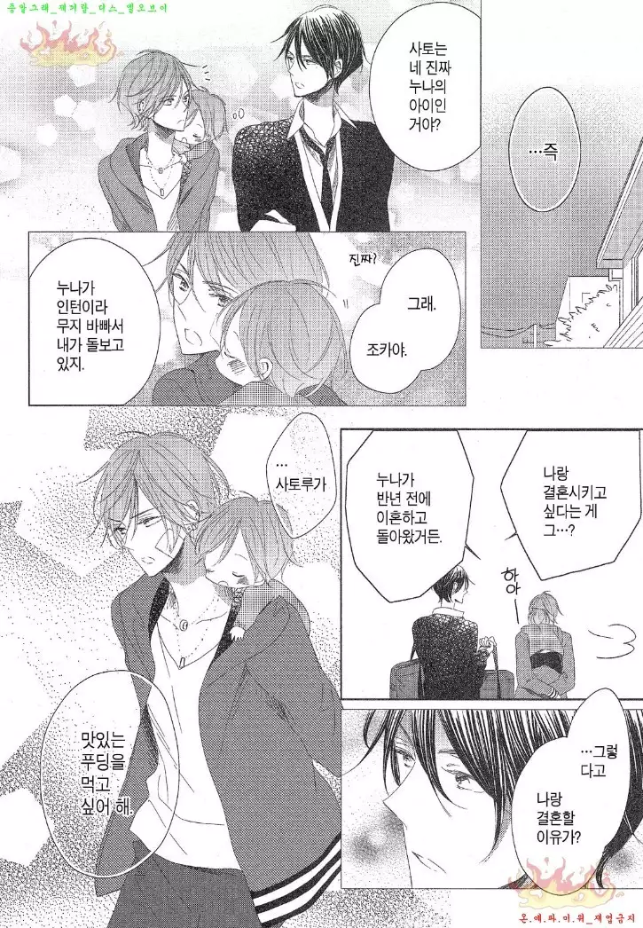 Danshi Koukouseiteki Kazoku Keikaku! | 남고생의 가족계획!