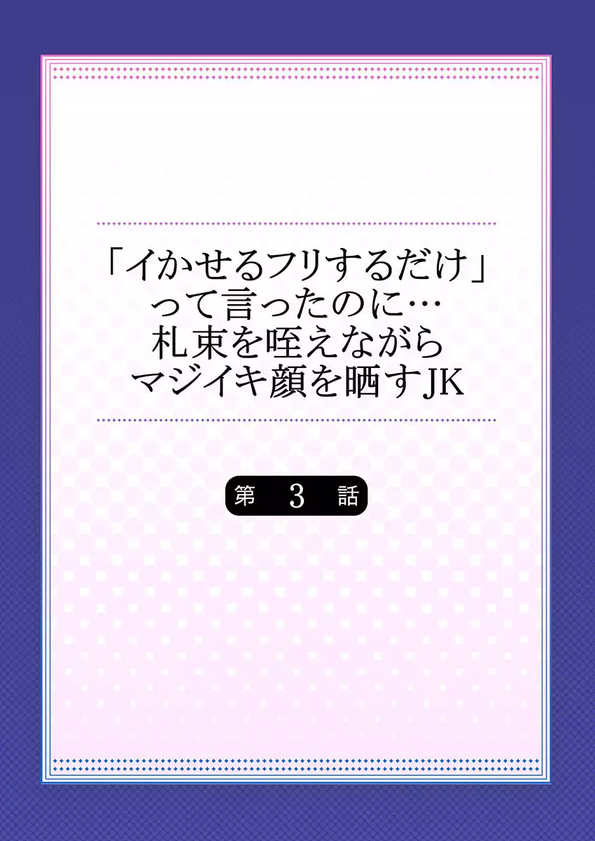 "Ikaseru Furi suru dake" tte Itta no ni... Satsutaba o Kuwaenagara Maji Ikigao o Sarasu JK