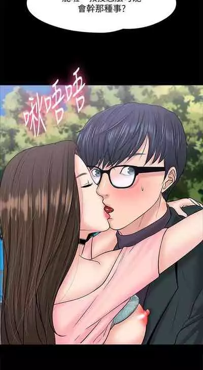 【周日连载】教授，你还等什么?（作者：madstart&耀安） 第1~13话