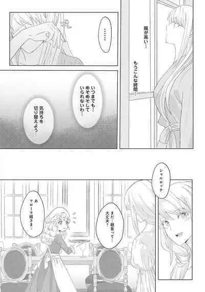 悪役令嬢に転生したけど、破局したはずのカタブツ王太子に溺愛されてます！？ 1-18