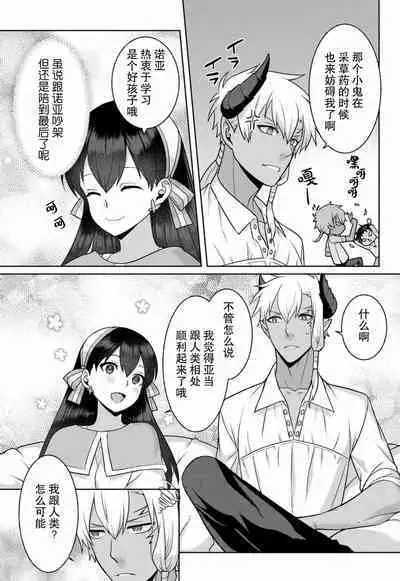 tsuihō majo wa harapeko akuma o kainarasu | 流放魔女驯服了饿魔 1-4